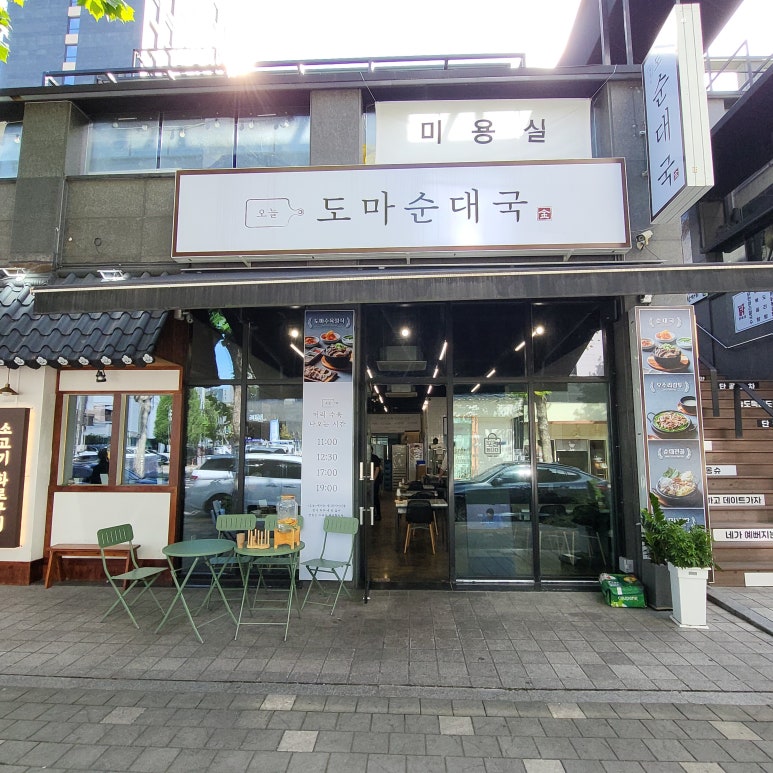 오늘순대국 이미지