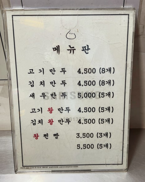성내만둣집 이미지