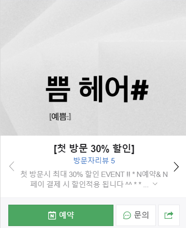 쁨헤어 이미지