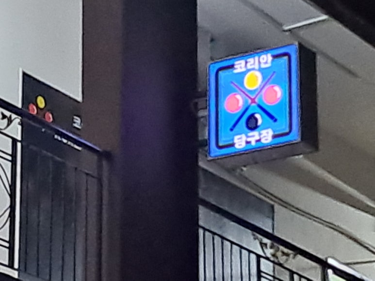 성민당구장 이미지