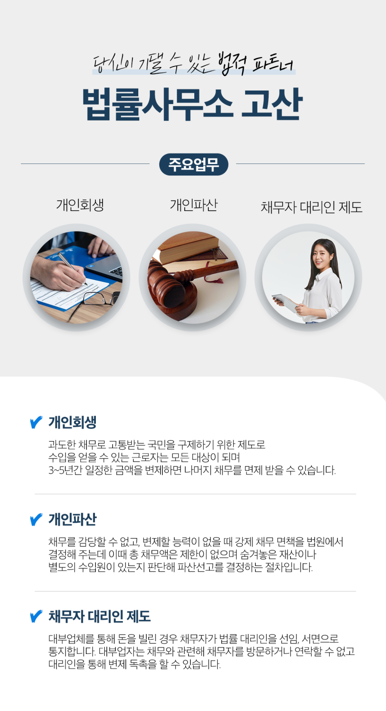 법률사무소고산 이미지