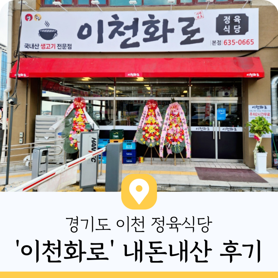 이천화로 정육식당 이미지