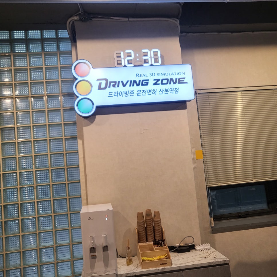 드라이빙존운전면허산본학원가점 이미지