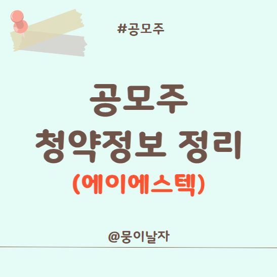 (주)에이에스텍 이미지