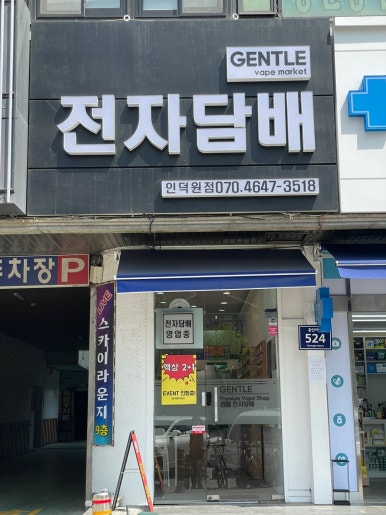 젠틀시가전자담배 이미지