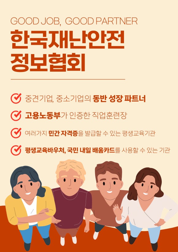한국재난안전정보협회 이미지