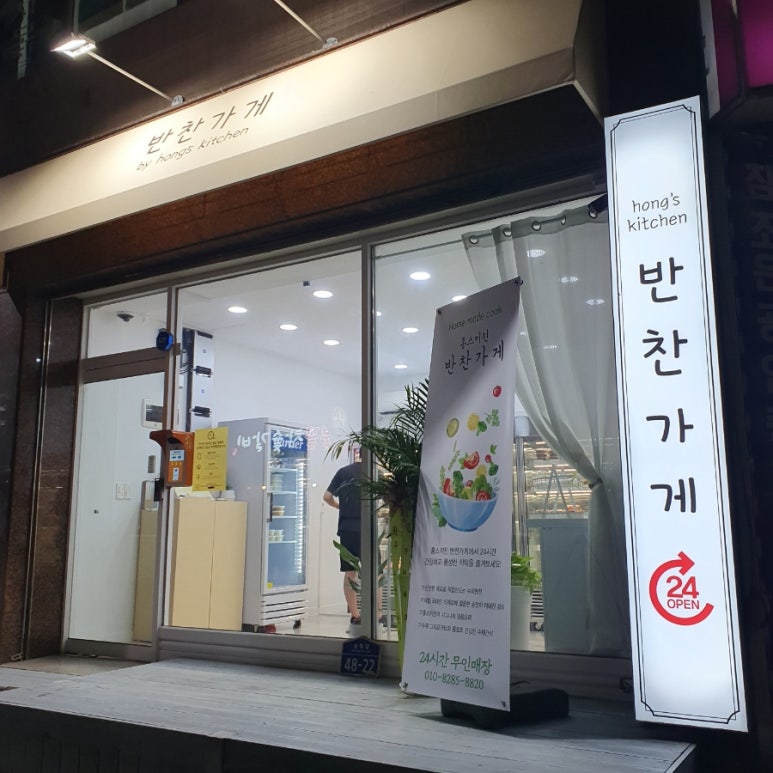 홍스키친반찬가게 이미지