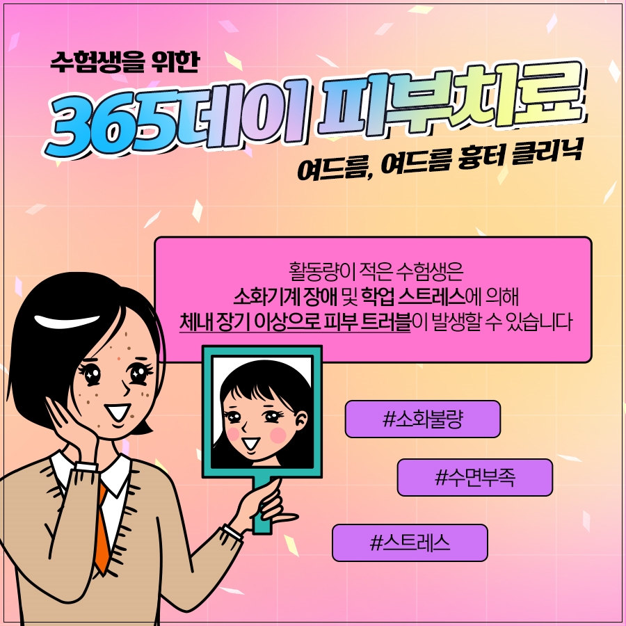 365데이한의원 이미지