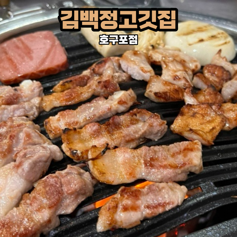 김백정고깃집 이미지