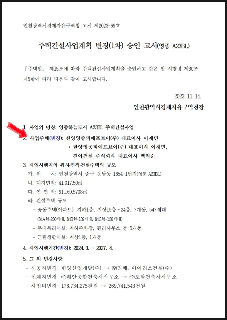 주식회사 진아건설 이미지