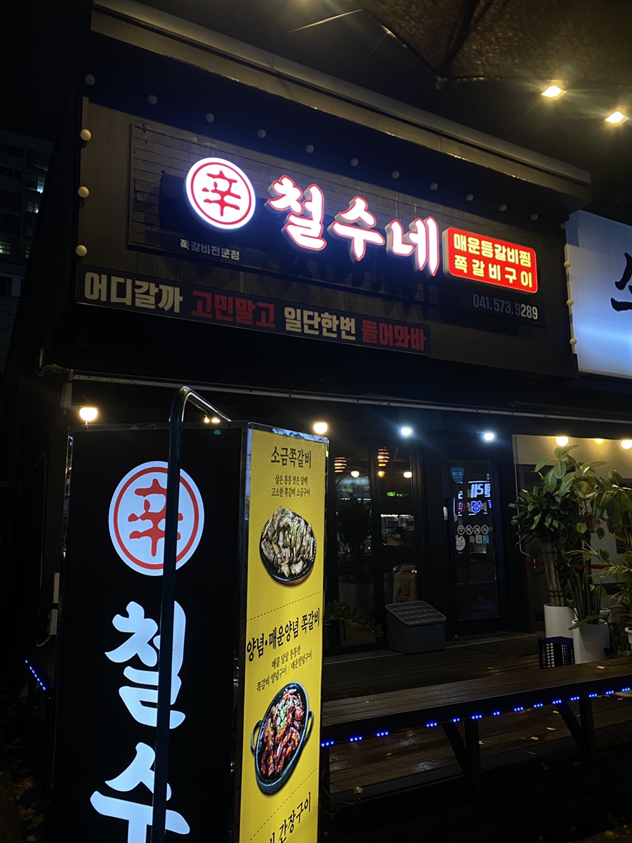 철수네푸드 이미지