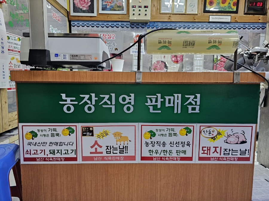 남산식육점 이미지