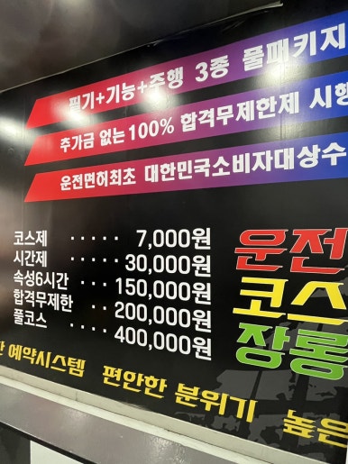 고수의운전면허노량진역점 이미지