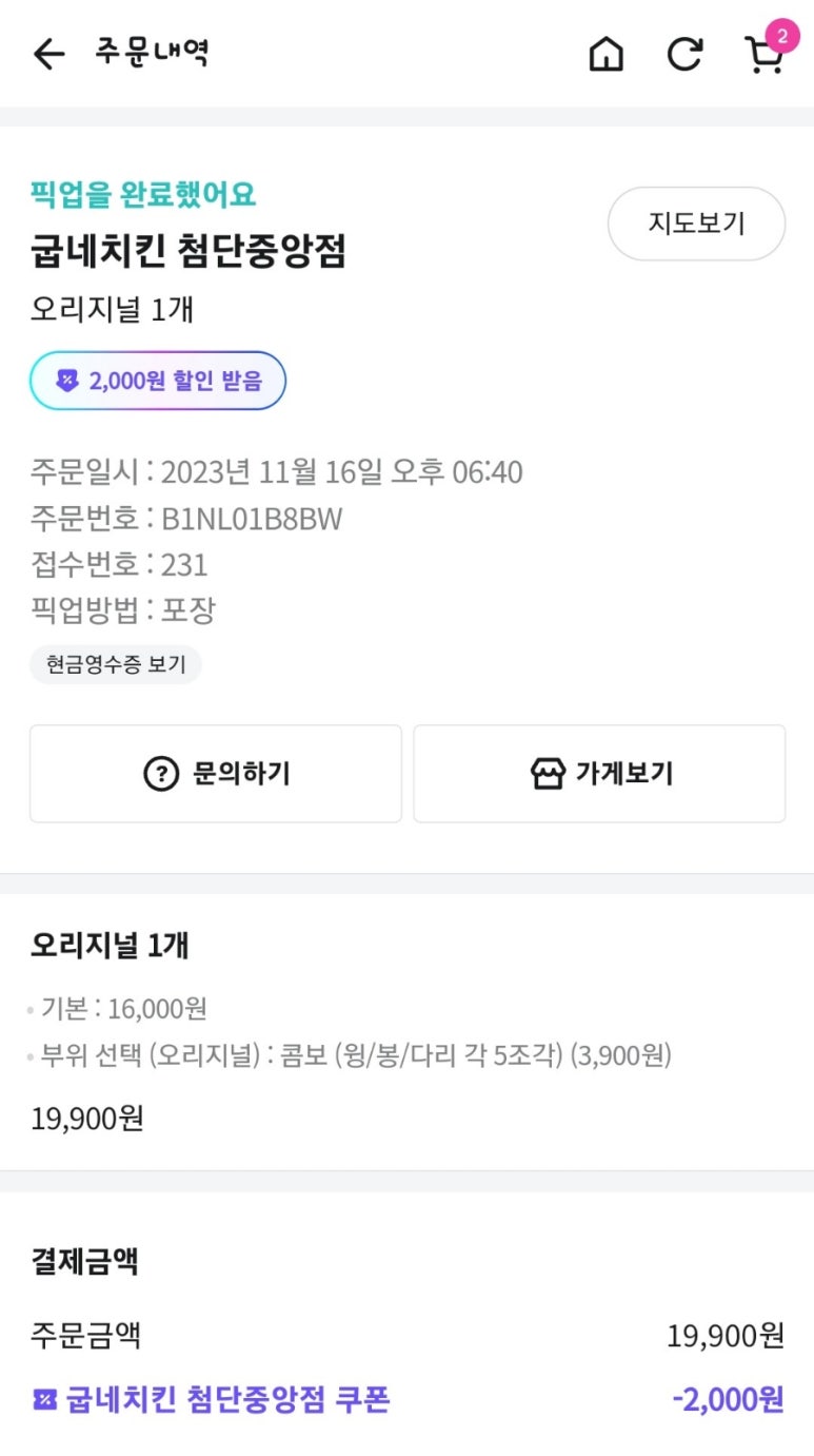 굽네치킨첨단 이미지