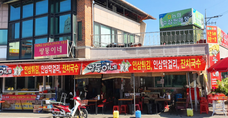 쌍둥이네약초 이미지