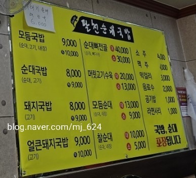 팔천순대국밥 이미지