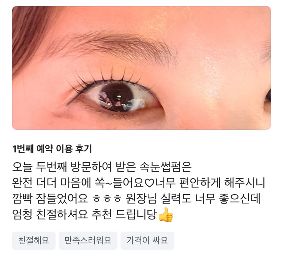 마론뷰티제주속눈썹 이미지