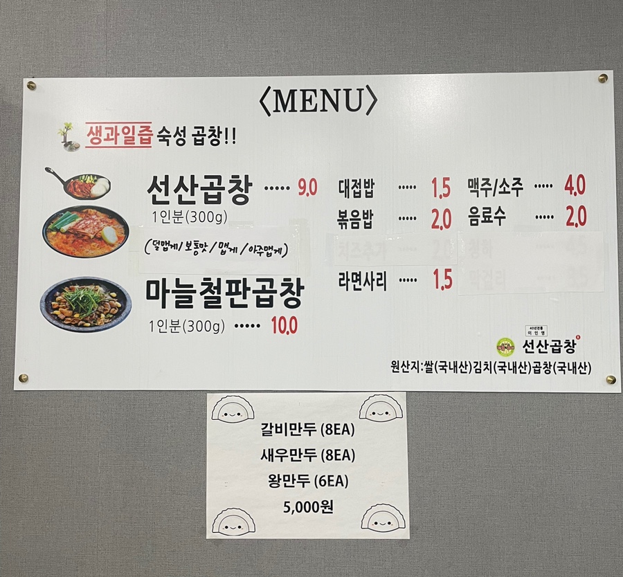 선산곱창임은점 이미지