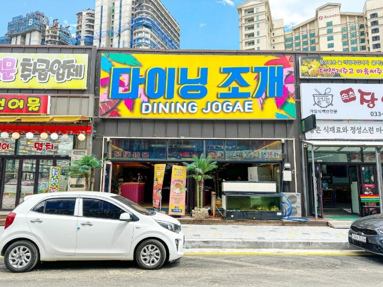 다이닝조개 이미지