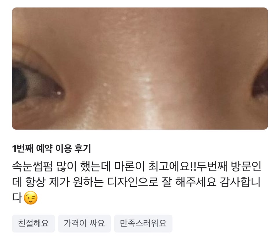 마론뷰티제주속눈썹 이미지