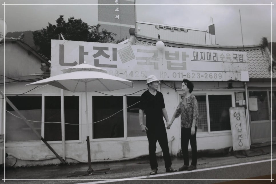 나진국밥 송파거여점 이미지