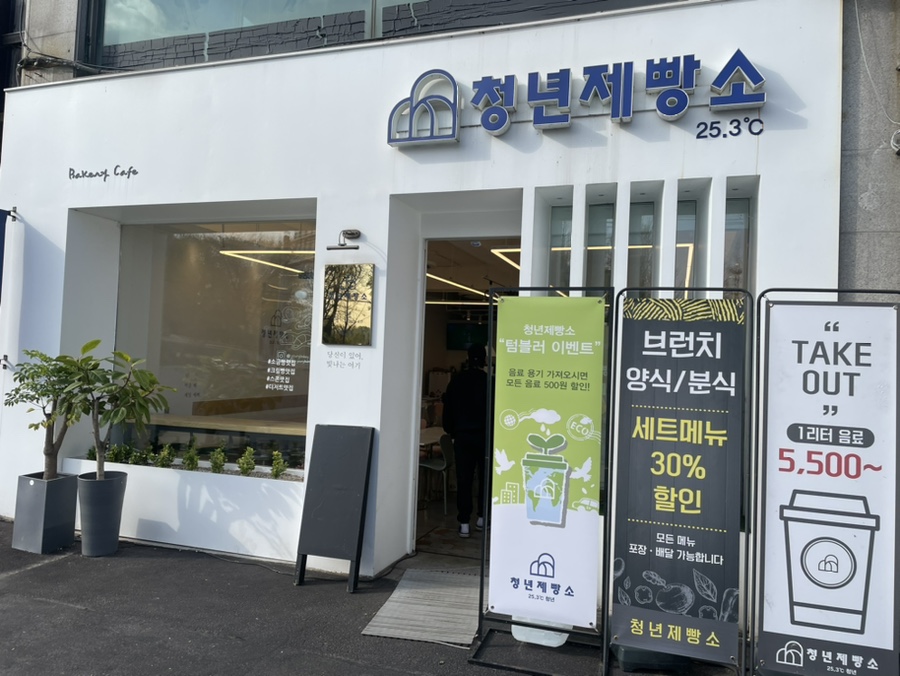 청년제빵소 이미지