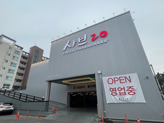 샤브20대구 이미지