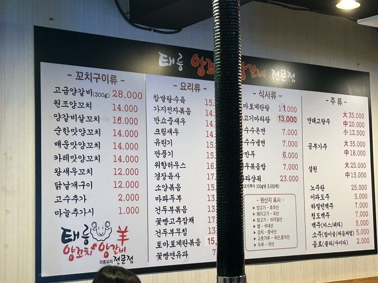 태릉양꼬치 이미지