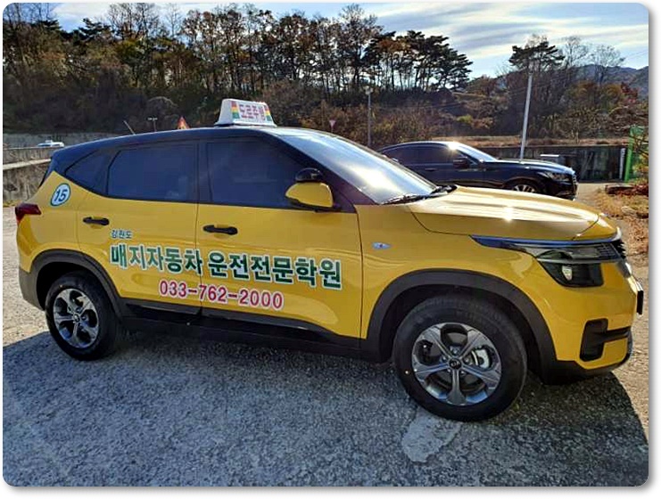 원주매지자동차운전학원 이미지