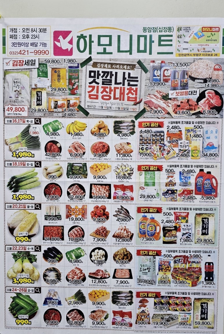 동암마트 이미지