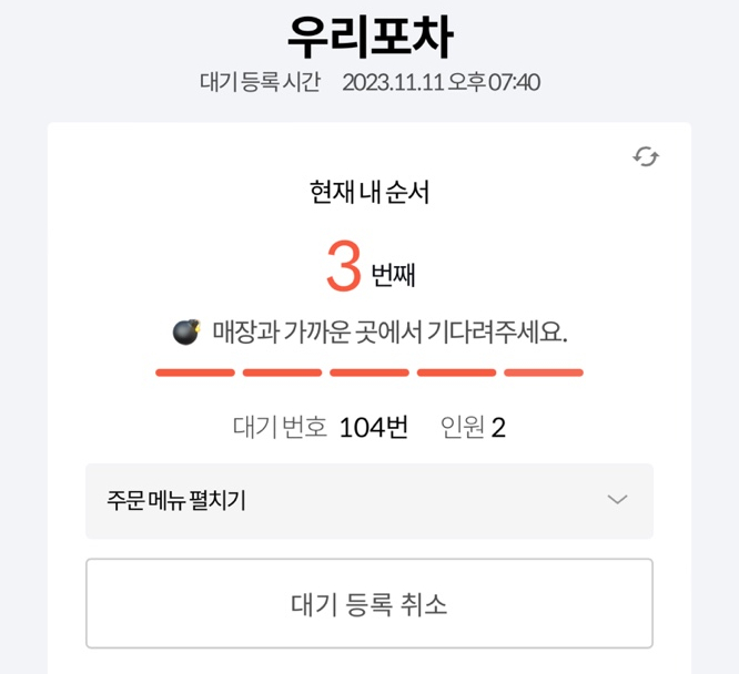 우리포차 이미지