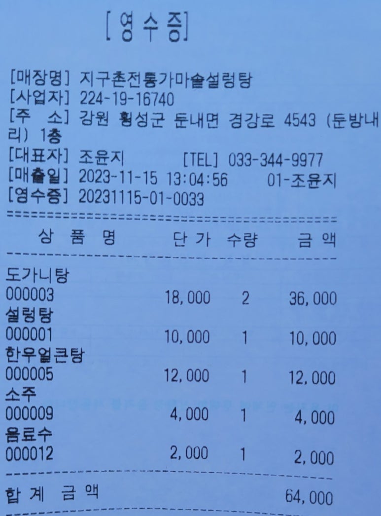 지구촌전통가마솥설렁탕 이미지