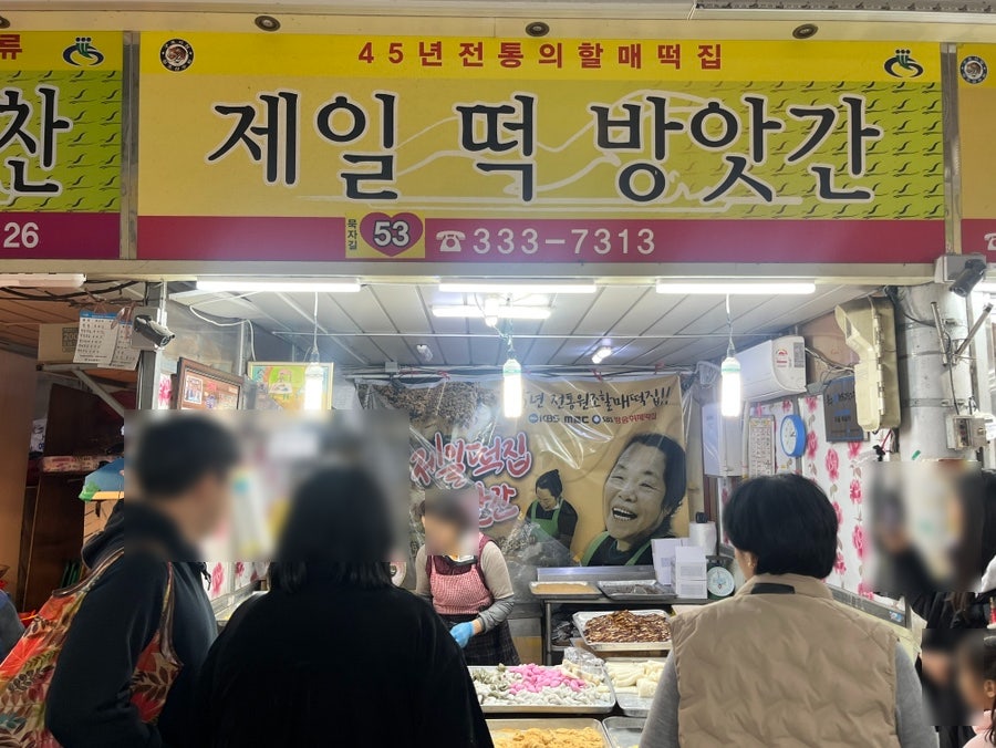 구포떡방앗간 이미지