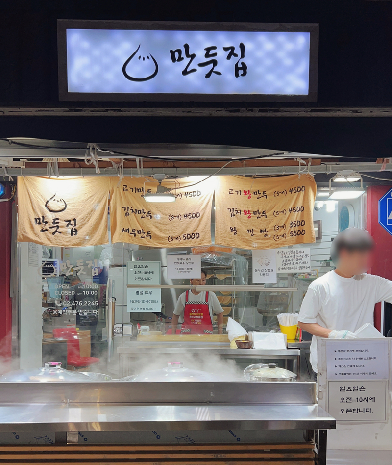 성내만둣집 이미지