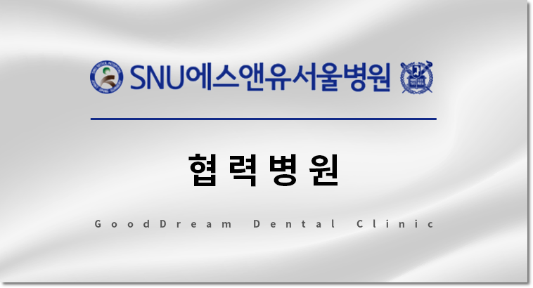 굿드림치과의원 이미지