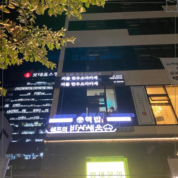 지즐한우오마카세선유도역점 이미지