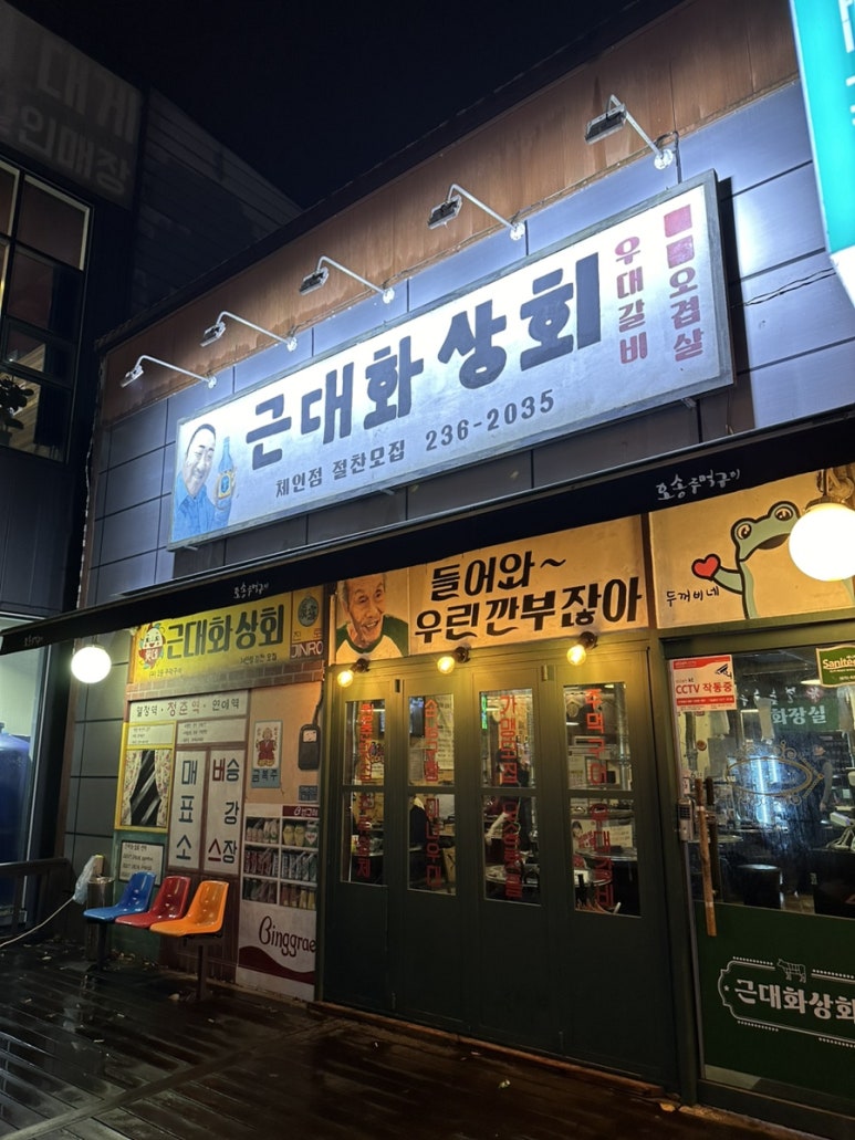 근대화체인 이미지