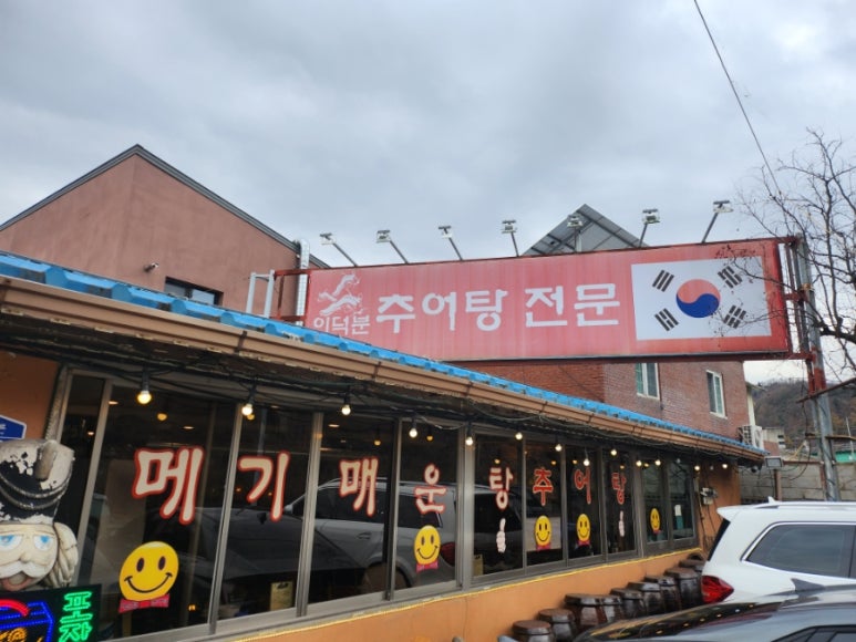 이덕분추어탕 이미지