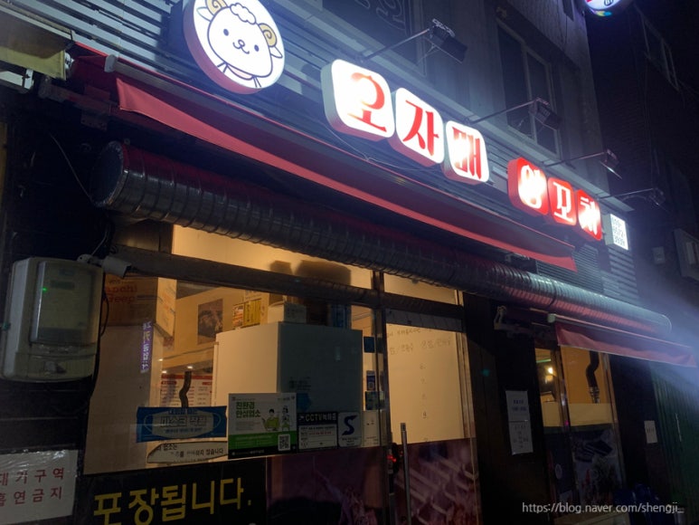 오자매양꼬치 이미지
