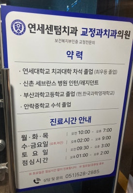 연세센텀치과의원 이미지