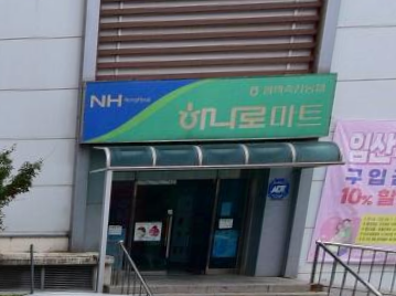 평택축협하나로마트 이미지
