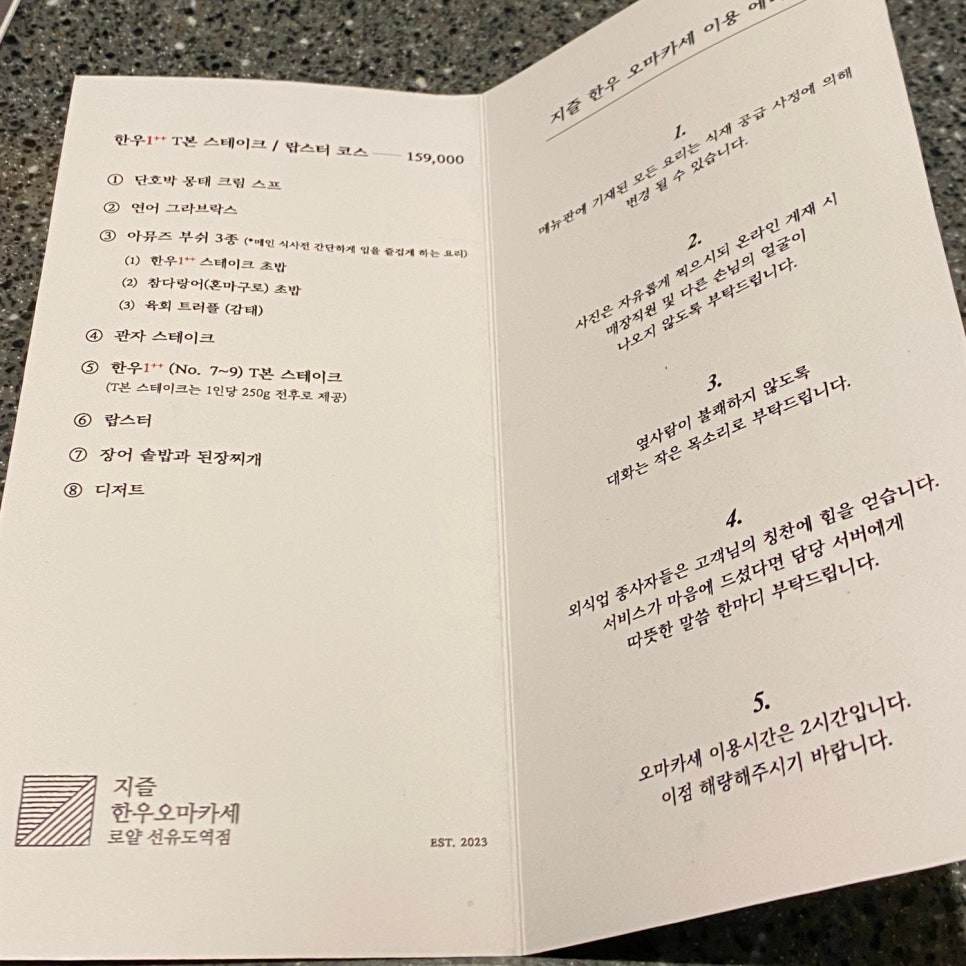 지즐한우오마카세선유도역점 이미지