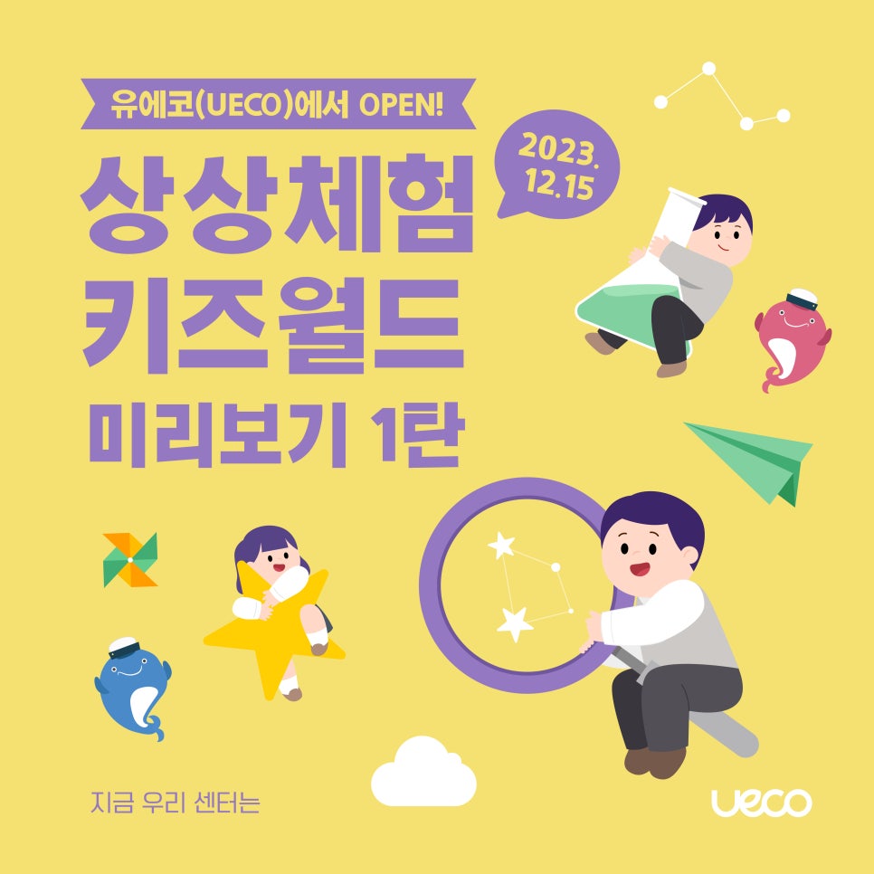 유에코상상체험키즈월드 이미지