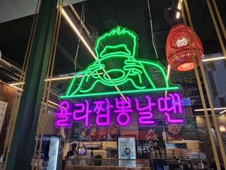 보배반점 거제고현점 이미지