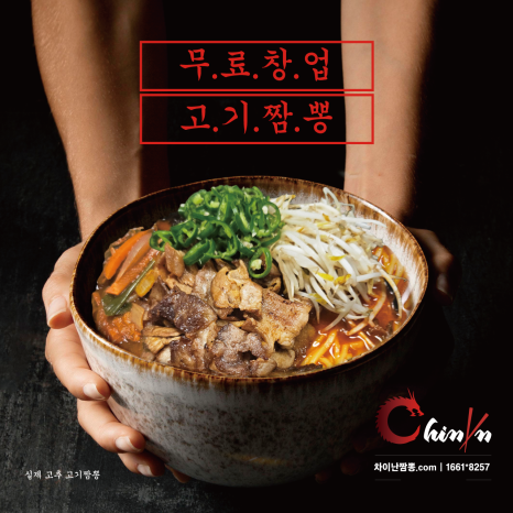 짬뽕의민족 이미지