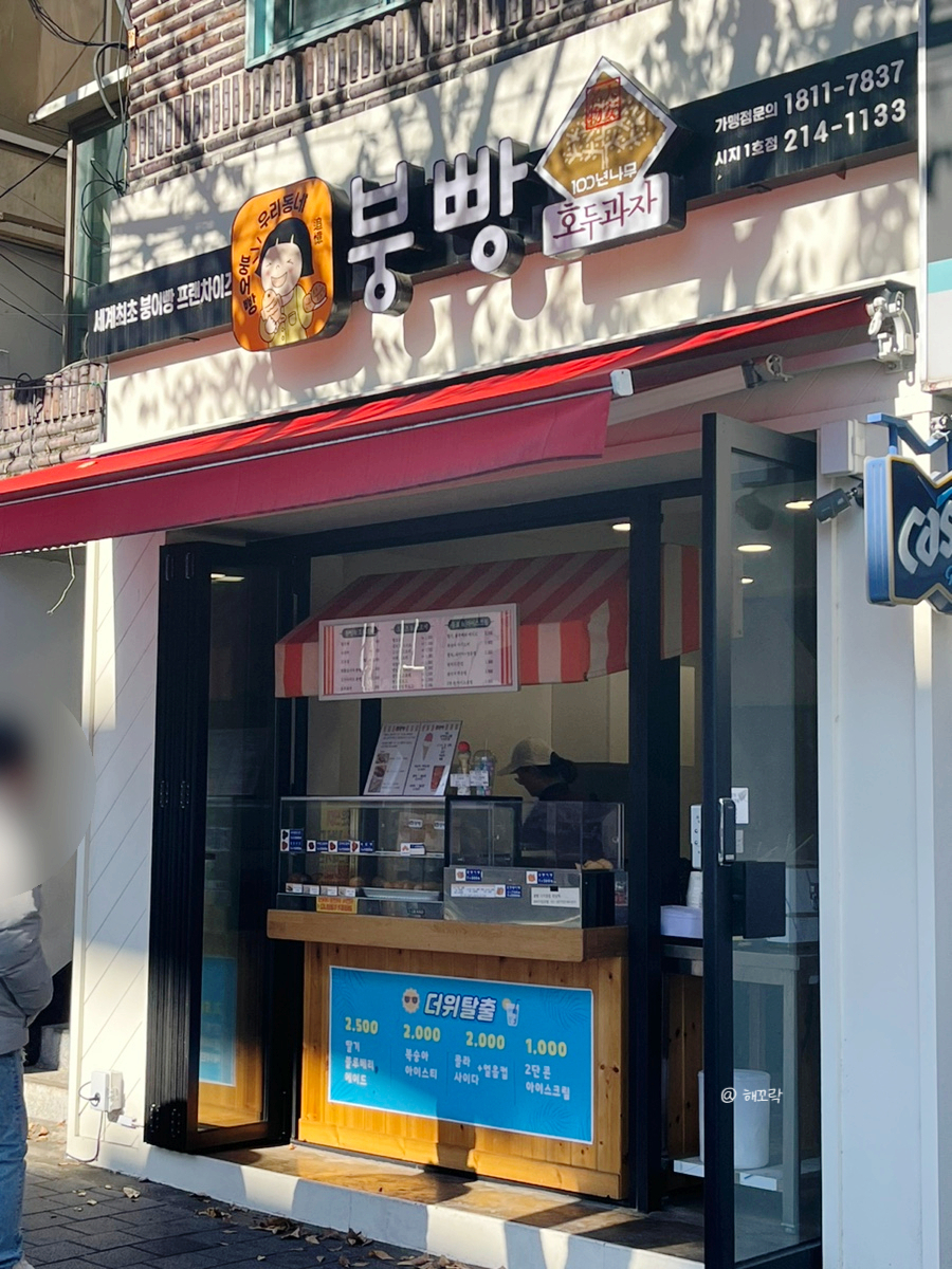 붕빵알파시티청아람점 이미지