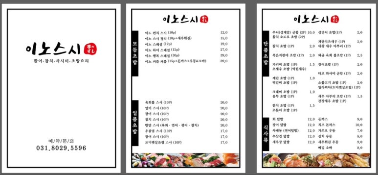이노스시 이미지
