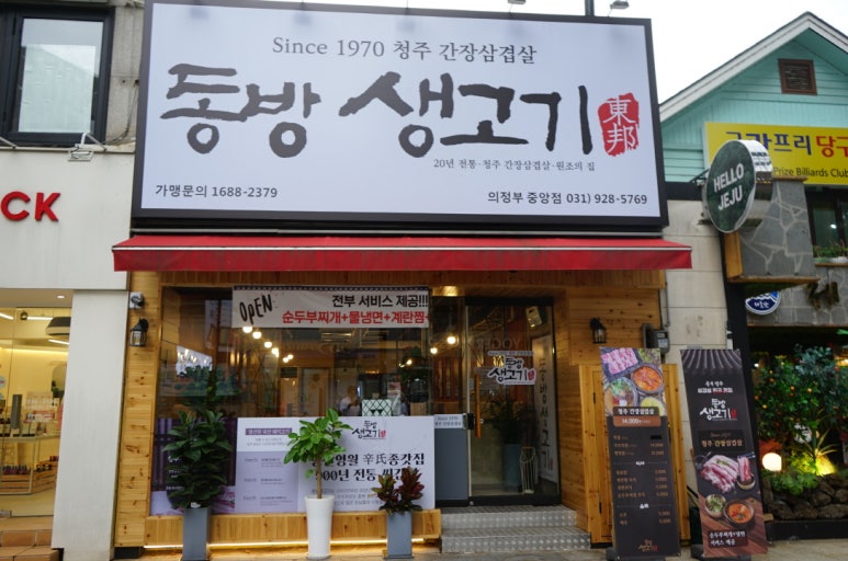 색다른삼겹살 이미지