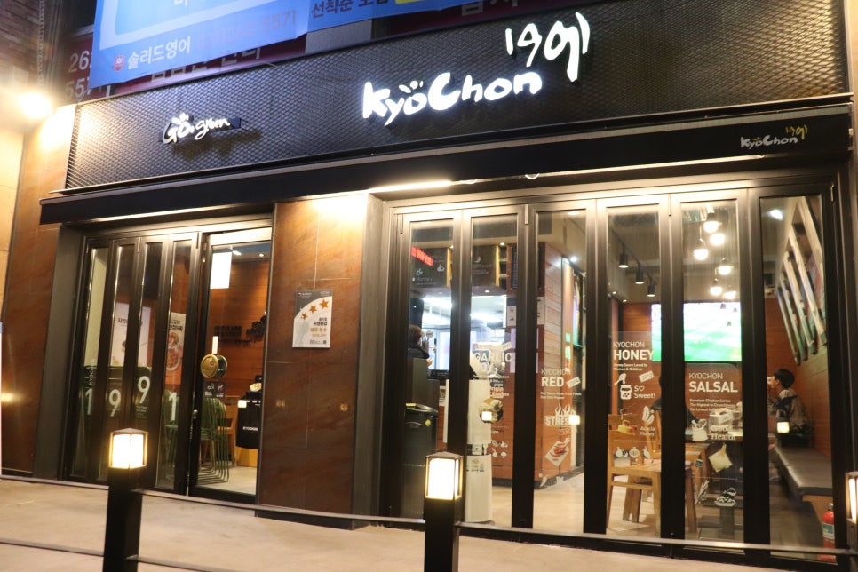 교촌치킨용인 이미지
