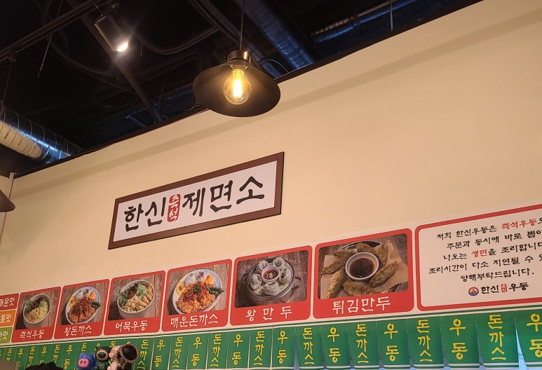 한신우동인덕원점 이미지